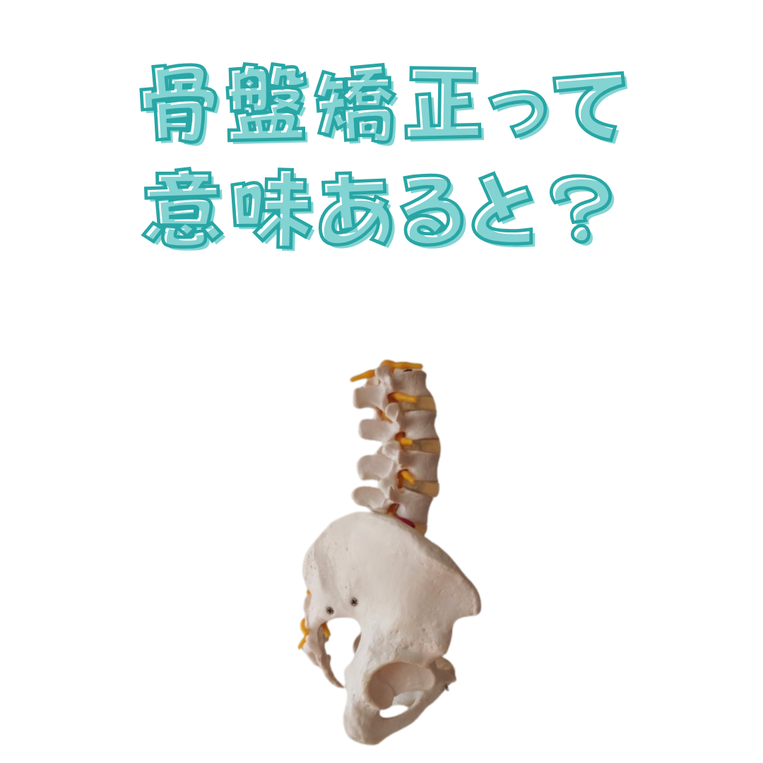 ＃産後骨盤矯正福岡市東区＃高齢出産＃産後の骨盤矯正福岡＃福岡市東区おすすめ整体＃福岡市産後ケア＃整体＃福岡市東区産後骨盤矯正＃福岡市産後骨盤矯正整骨院＃産後骨盤矯正福岡子連れ＃産後整体福岡市＃産後ダイエット福岡#糟屋郡産後骨盤矯＃産後矯正福岡＃福岡市東区産後骨盤＃産後ダイエット福岡市＃福岡整体産後＃福岡市東区産後整体＃福岡骨盤矯正産後＃福岡市東区整骨院産後＃産後福岡骨盤＃整体産後福岡市＃産後整体福岡市東区＃産後福岡市東区＃産後の骨盤矯正福岡市東区＃骨盤矯正産後福＃千早#香椎#箱崎#糟屋郡#久山#篠栗#須恵#宇美