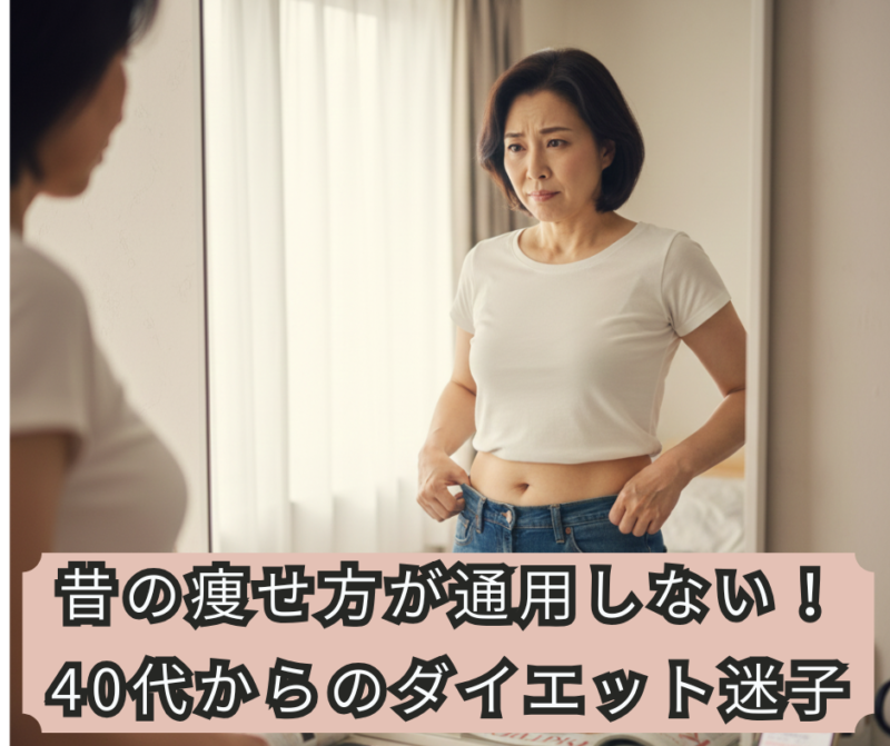 鏡の前でウエスト周りをつまみ、「昔と違う」と戸惑う50代女性。更年期世代のリアルな悩みを表現したイメージ。