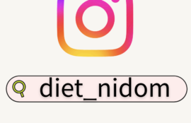 ドム公式Instagramアカウント「diet_nidom」の検索案内。卒業生のビフォーアフターやインタビュー動画を公開中。